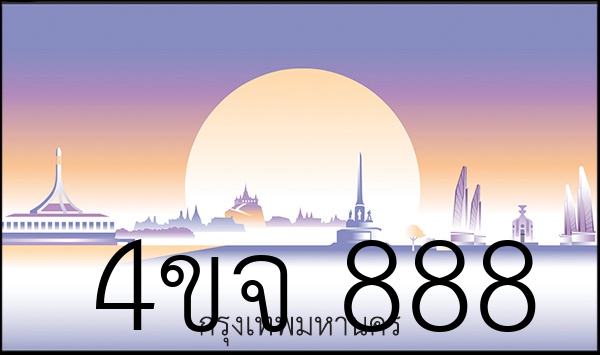 4ขจ 888